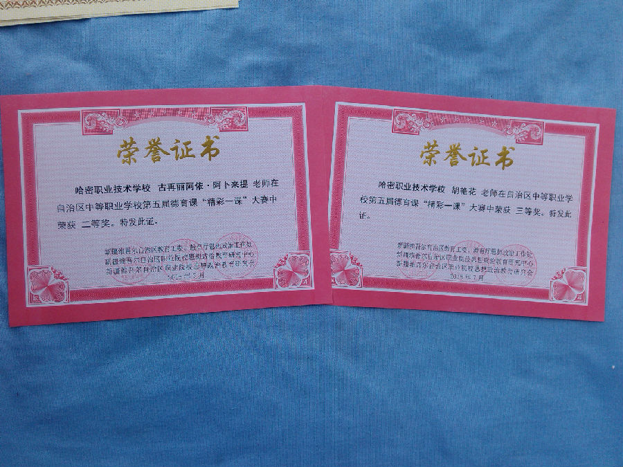 2个“精彩一课”奖.jpg