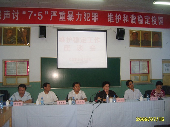 地委副书记、行署专员古丽夏提·阿不都卡德尔、地委委员纪检委书记王新波等领导参加我校维稳工作座谈会.