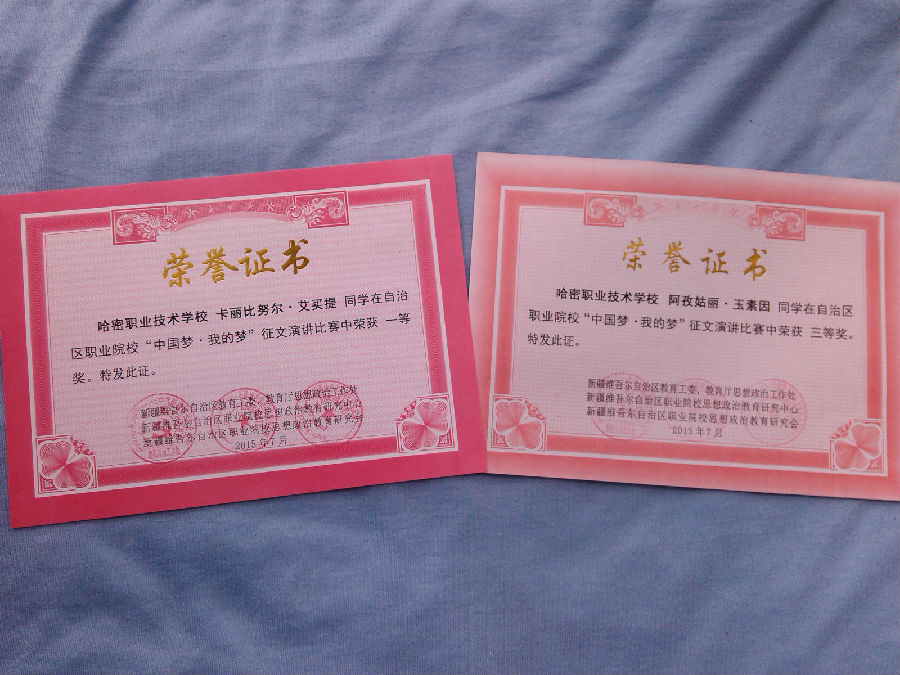 2个演讲比赛奖.jpg