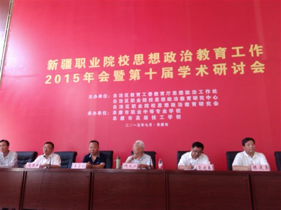 2015自治区思政年会上赵国强副会长主持闭幕式.jpg