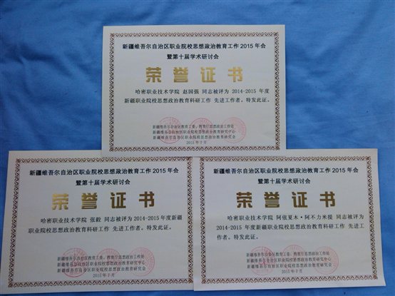 3个先进工作者.jpg