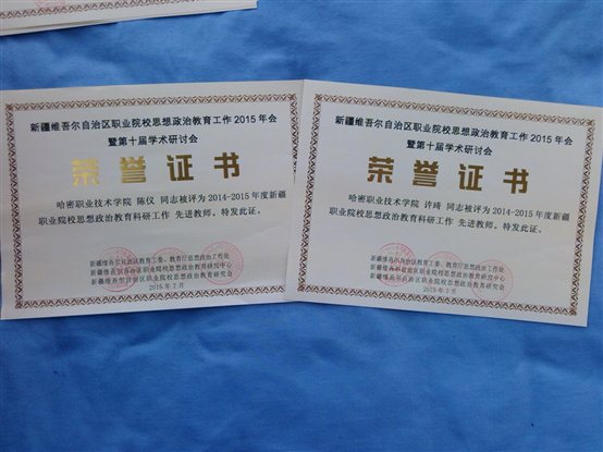 2个先进教师.jpg