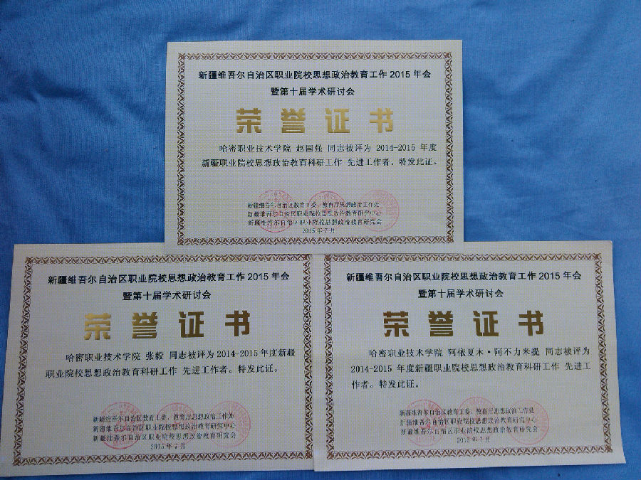 3个先进工作者.jpg