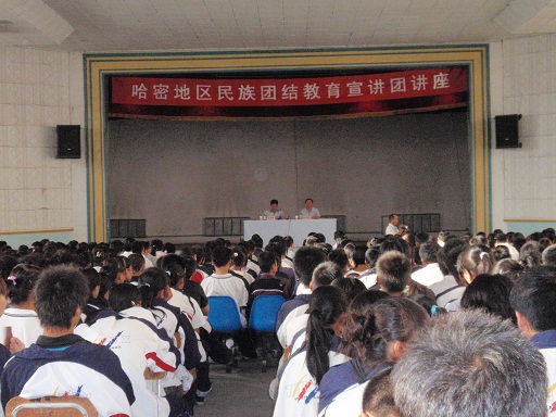 民族团结教育讲座