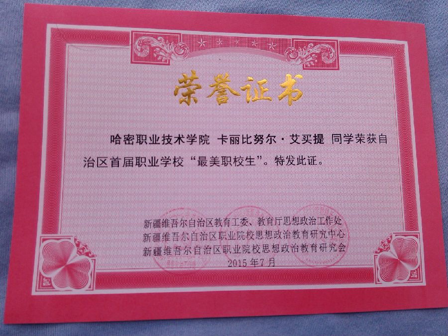 1个最美职校生奖.jpg